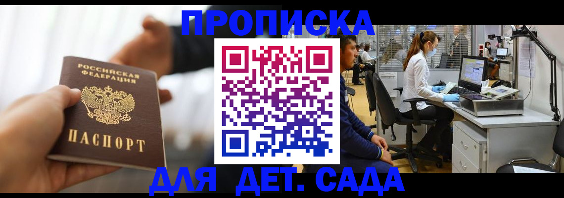 временная регистрация в Аткарске