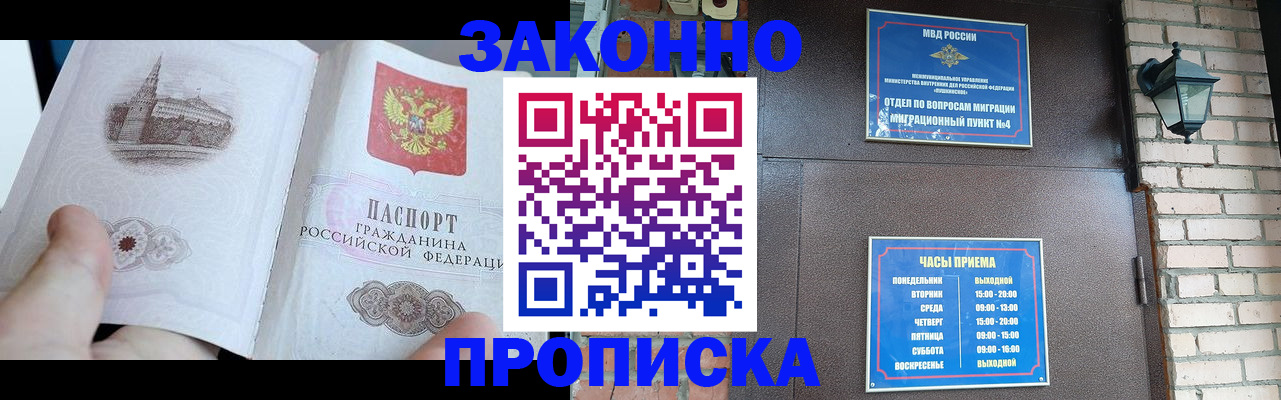 временная регистрация законно в Аткарске