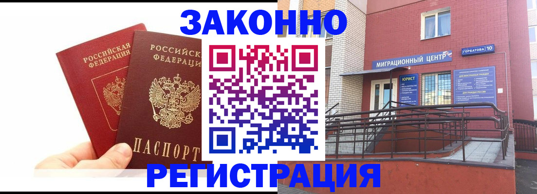 временная регистрация гарантия в Аткарске