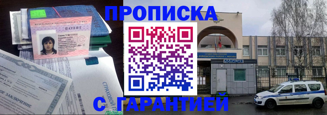 временная регистрация для школы в Аткарске